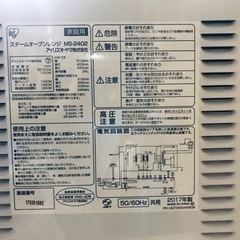 ①✨2017年製✨25番 アイリスオーヤマ✨オーブンレンジ✨MS-2402‼️