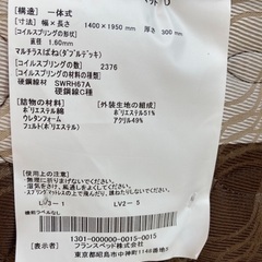 フランスベッド　マットレス（Wサイズ）