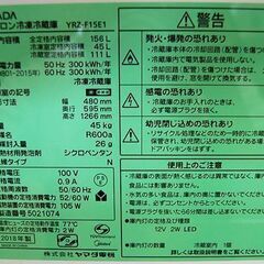 冷蔵庫 156L 2018年製 2ドア ハーブリラックス YRZ-F15E1 ヤマダ電機 ホワイト 100Lクラス 札幌市 清田区 平岡