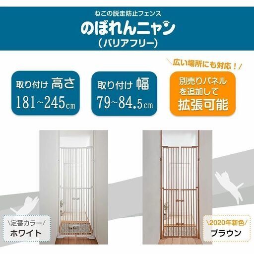 猫脱走防止柵