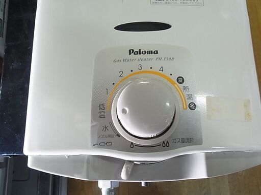 パロマ 給湯器 2005年製 美品 都市ガス用