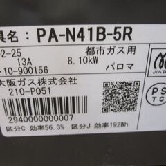 品質保証☆配達有り！大阪ガス ガスコンロ 都市ガス 2018年製