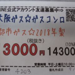 品質保証☆配達有り！大阪ガス ガスコンロ 都市ガス 2018年製