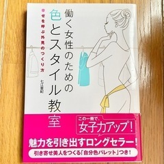 働く女性のための色とスタイル教室 七江亜紀