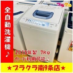 #1025　分解清掃済み　洗濯機　日立　NW-T72　7㎏　2015年製　安心の3ヵ月保証　カード利用可能　洗濯機　生活家電　プラクラ南9条店　札幌 1025 分解清掃済み 洗濯機 日立 NW-T72 7㎏ 2015年製 安心の