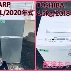 ⭐️2020年製⭐️ 限界価格挑戦！！新生活家電♬♬洗濯機/冷蔵...