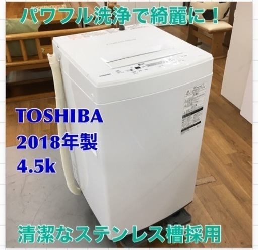 S713 東芝 TOSHIBA AW-45M7（W） [全自動洗濯機 4.5kg ピュアホワイト