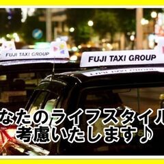 業界トップクラス!! なんと1年間給与補償！ タクシードライバー