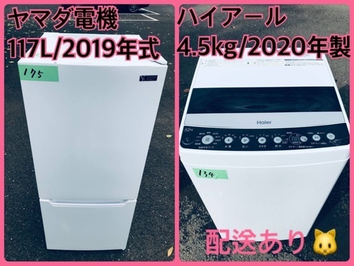 ⭐️2019年製⭐️ 限界価格挑戦！！新生活家電♬♬洗濯機/冷蔵庫♬9