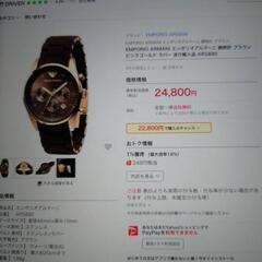 エンポリオアルマーニ  腕時計