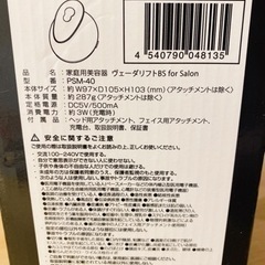 YA-MAN ヴェーダリフトBS for Salon 家庭用美顔器