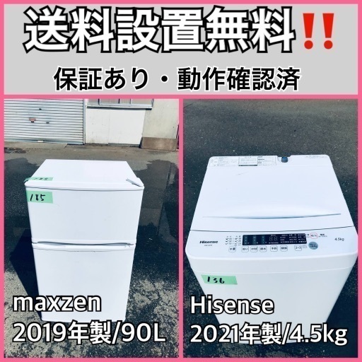 超高年式✨送料設置無料❗️家電2点セット 洗濯機・冷蔵庫 22