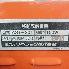 50Hz専用　移動式融雪機　AST-201　アベテック　25型タンク　動作確認済み AVTEC 50Hz専用 移動式融雪機 AST-201 アベテック 25型タンク 動作確認済み AVTEC
