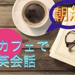 【朝活】【12/9(土)11:00スタート＠木場】"無料"【英会...