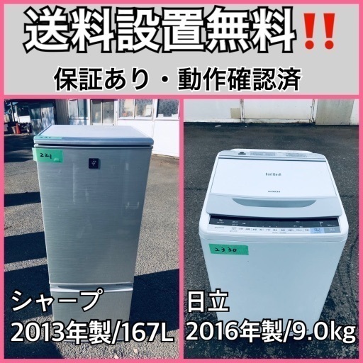 送料設置無料❗️業界最安値✨家電2点セット 洗濯機・冷蔵庫28