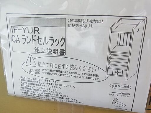 未使用 　IF-YUR　CAランドセルラック　if home collection　未組立　収納棚　引き出し付き