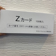 Zカード100枚入 セイコーソリューションズ株式会社