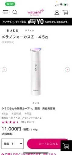 HAKU メラノフォーカスZ 45g