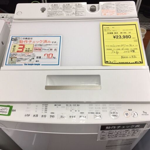 TOSHIBA AW-7D5 2016年製 洗濯機7.0kg - 洗濯機