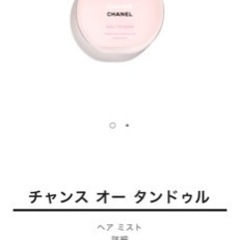 CHANELのヘアミスト‼️格安で🐱👍‼️‼️商談中‼️‼️