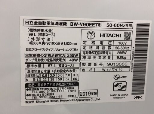 洗濯機・ 日立 HITACHI BW-V90EE7 2019年製 | lo3btna.com