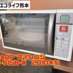 SHARP 電子レンジ RE-S15B-W  2010年製　【i...