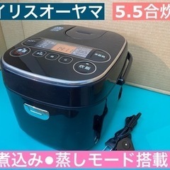 I351 ★ アイリスオーヤマ 炊飯ジャー 5.5合炊き ★ 2...