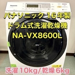 🉐完売‼️2016年製 パナソニック ドラム式洗濯乾燥機 NA-...