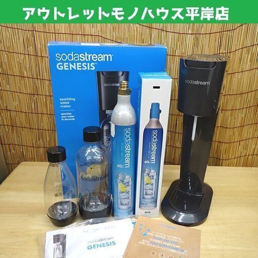 動作OK ソーダストリーム Genesis V3 ガスシリンダー2本付き(1本未使用) 炭酸水メーカー Sodastream 札幌市 豊平区
