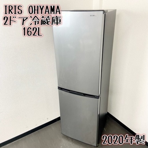 激安‼️ちょっと大きめ2ドア 20年製 162L IRIS OHYAMA 2ドア冷蔵庫KRSE-16A-BS