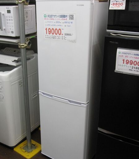 3ヵ月保証！アイリスオーヤマ 2ドア冷蔵庫 162L KRD162-W 2020年製