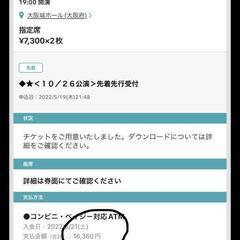 10/26 SUPER BEAVER 大阪城ホール 2枚