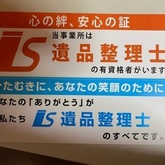 特殊清掃・遺品、生前整理等