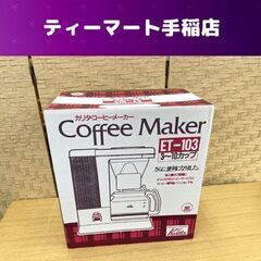 未使用 カリタ コーヒーメーカー ET-103 黒 Kalita...