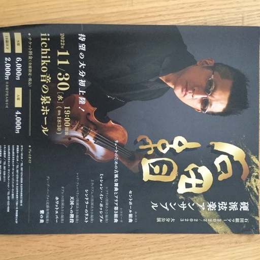 石田組 大分公演 2022年11月30日1階3列目 ペア