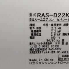 日立 白くまくんRAS-D22K 2020年製 配管など必要部材化粧カバー付き❗️