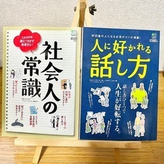 ビジネスマナー書籍 2冊セット