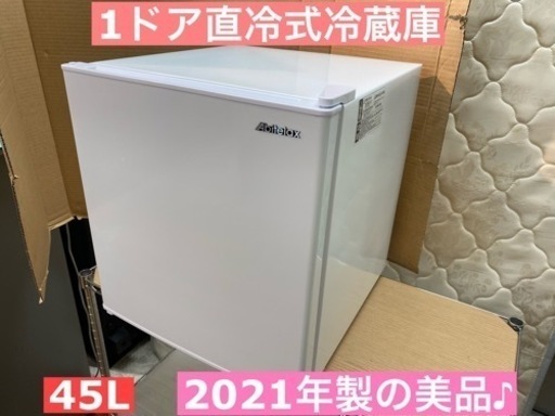 I456 ★ 2021年製の美品！ Abitelax 1ドアサイコロ型冷蔵庫 (45L)  2021年製 ⭐動作確認済 ⭐クリーニング済