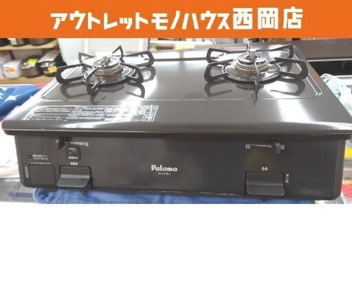 パロマ ガステーブル 都市ガス 2020年製 グリルなし PA-210B-1L 幅59㎝ 左強火 Paloma 西岡店