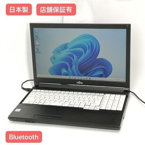 保証付 日本製 Wi-Fi有 15.6型 ノートパソコン 富士通 A576/PX 中古良品 第6世代Core i3 4GB DVDRW 無線 Bluetooth Windows11 Office