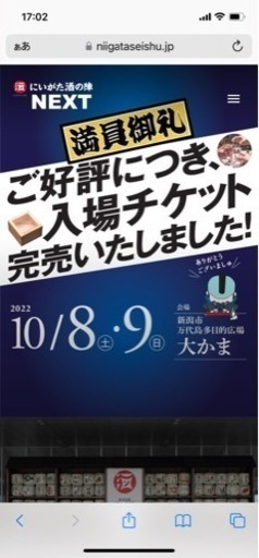 酒の陣NEXT チケット2枚