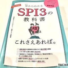 SPIの教科書