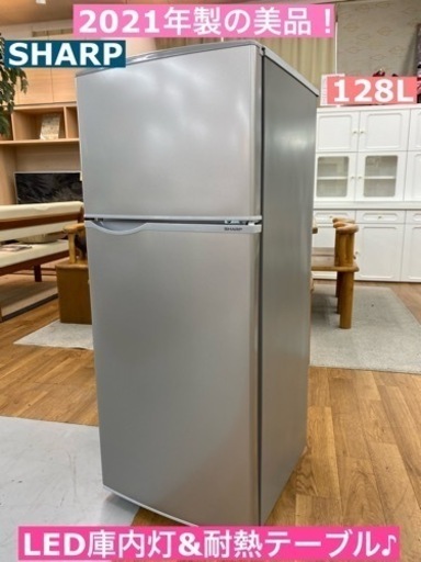 I435 ★ 2021年製の美品！ SHARP 冷蔵庫 (128L) 2ドア 2021年製 ⭐動作確認済 ⭐クリーニング済