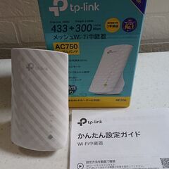 TP-Link AC750 メッシュ Wi-Fi 中継器 RE200