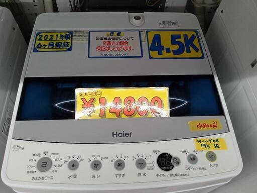 「Haier」4.5k全自動洗濯機★2021年製　【クリーニング済・配送可】　管理番号70510
