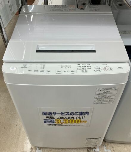 4/3 値下げ高年式TOSHIBA 12kg洗濯機東芝 AW-12XD72019年製5231