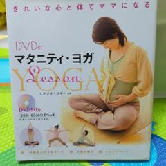 DVD付マタニティヨガ 本