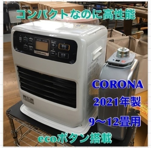 S381 2021年製 CORONA 石油ファンヒーター FH-VD3321Y(W)⭐動作確認済 ⭐クリーニング済