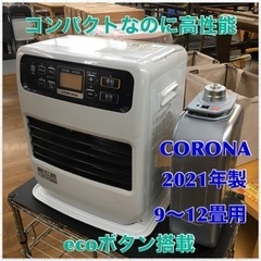 S381 2021年製 CORONA 石油ファンヒーター FH-...