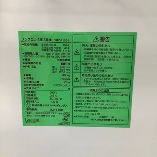 【トレファク摂津店】YAMADA【ヤマダ】の2021年製2ドア冷蔵庫が入荷致しました！！